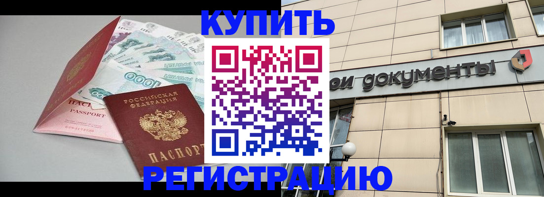 временная регистрация купить в Нижнем Тагиле